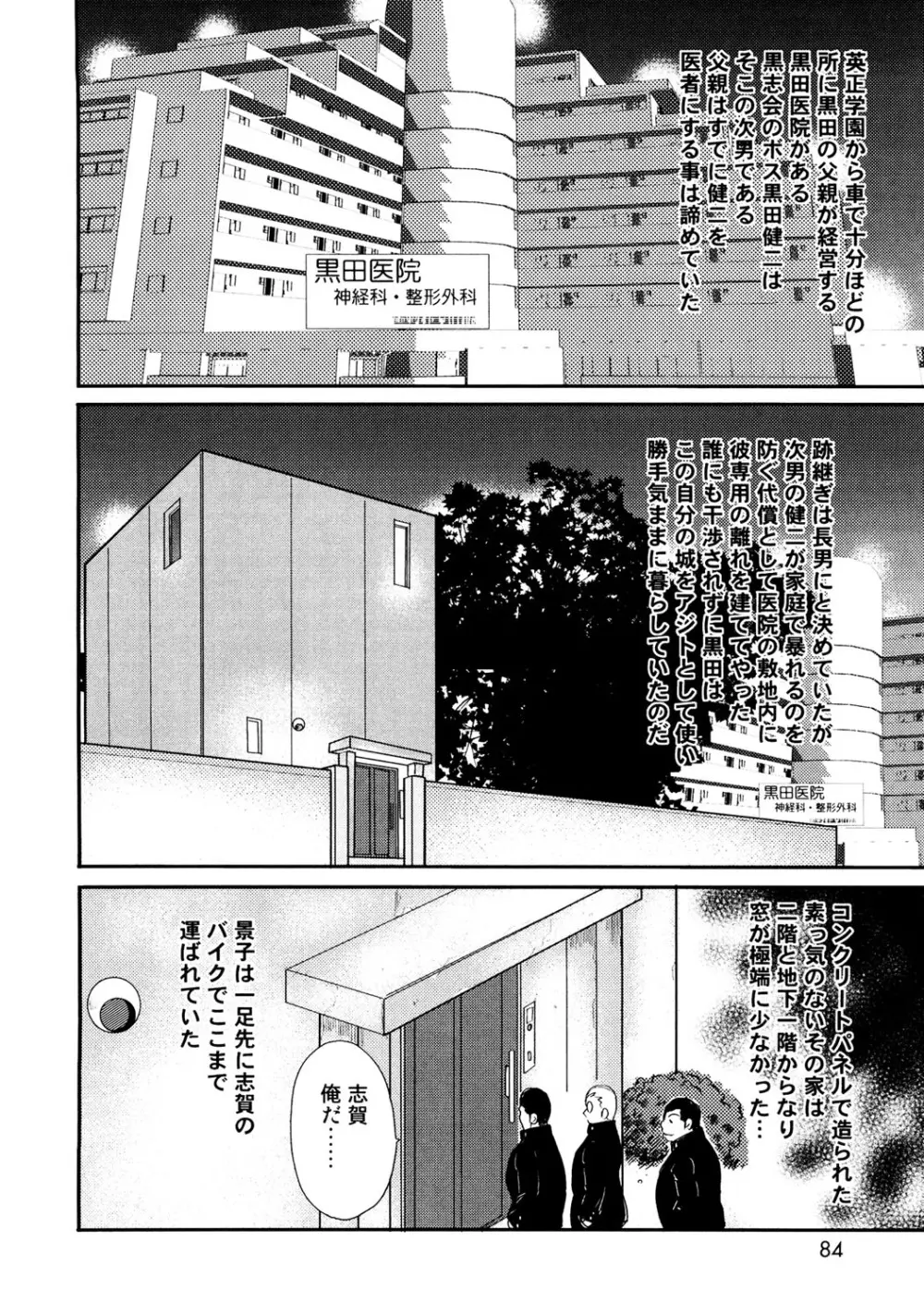 奴隷女教師・景子 1 Page.81