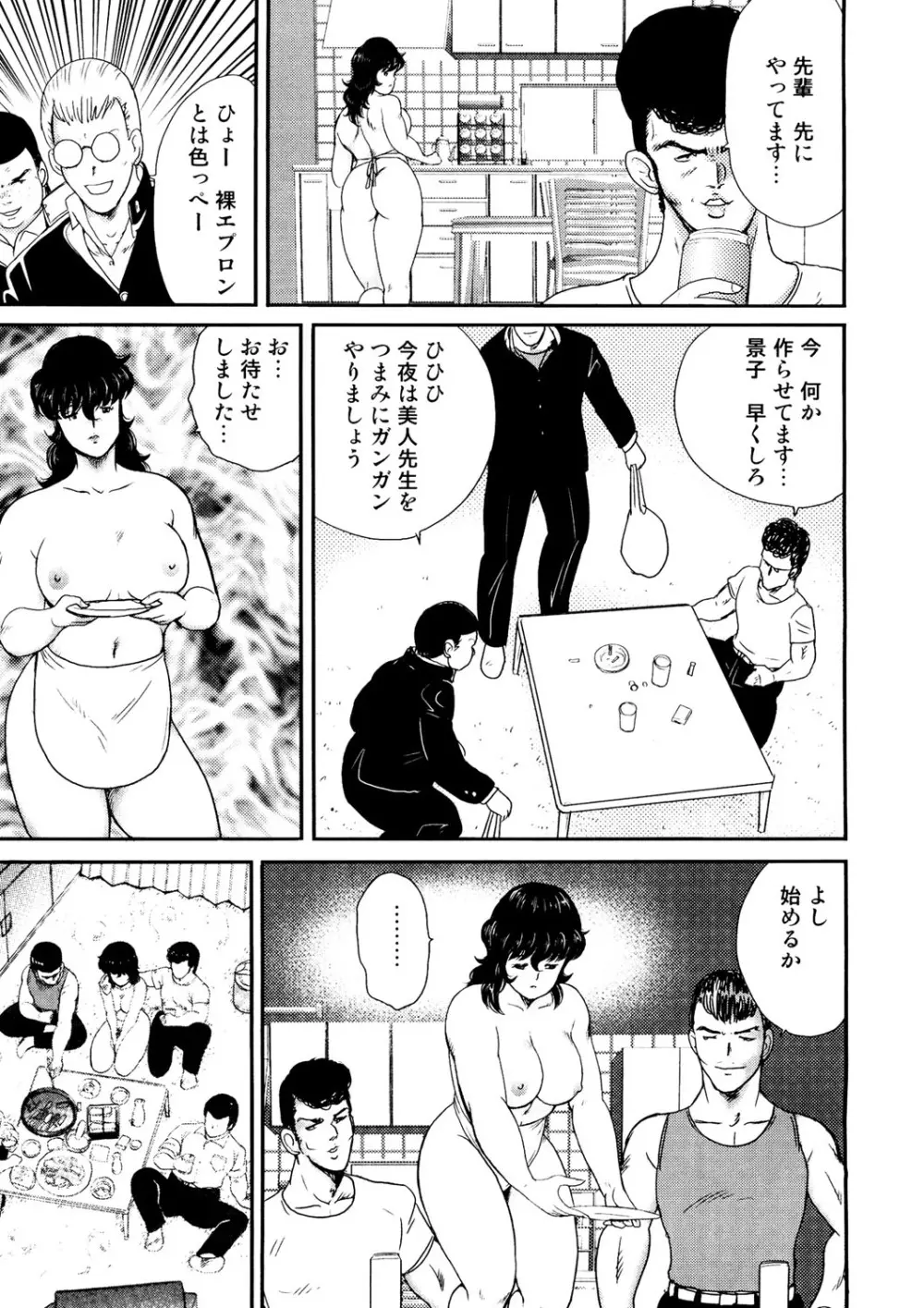 奴隷女教師・景子 1 Page.82