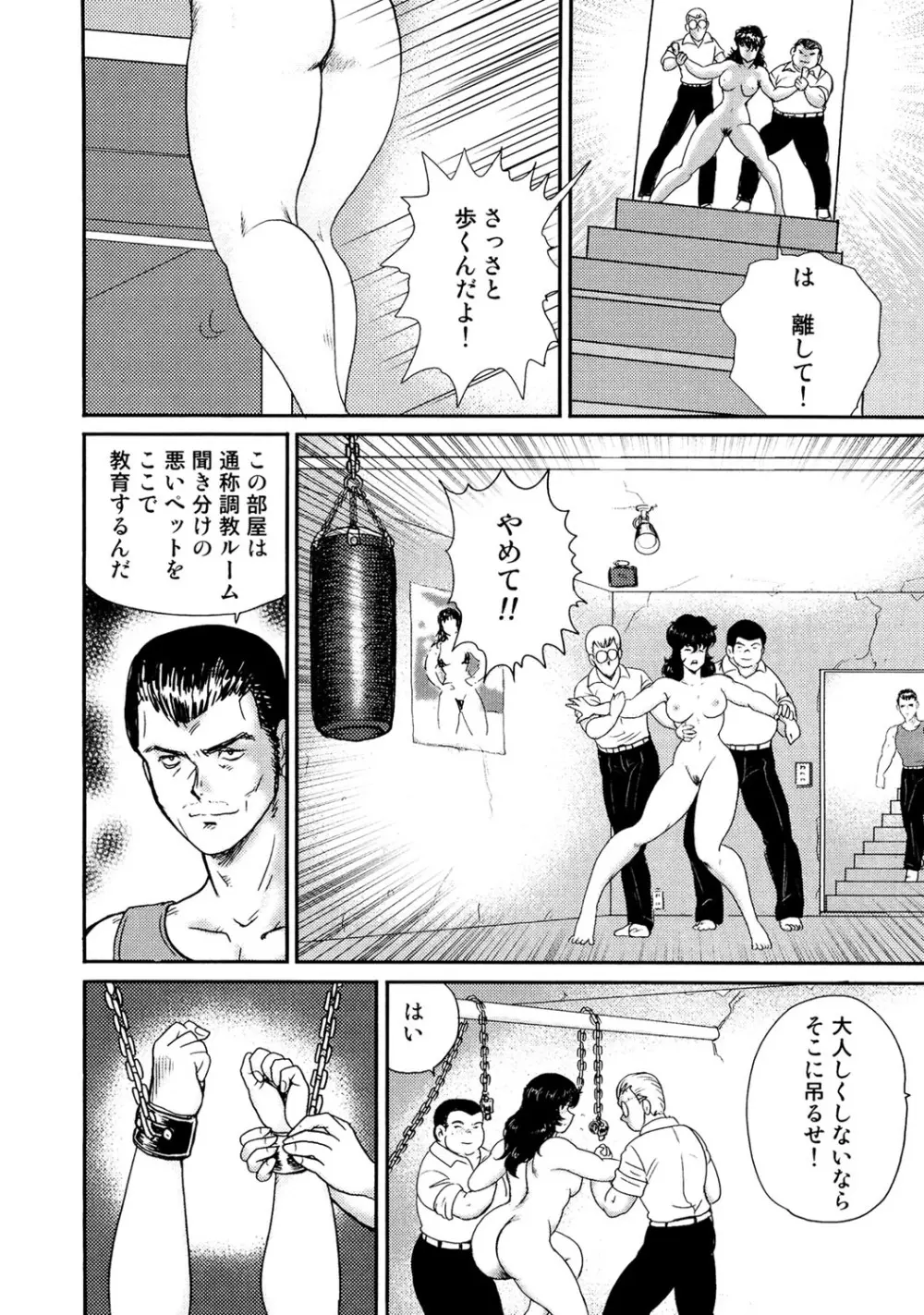 奴隷女教師・景子 1 Page.85