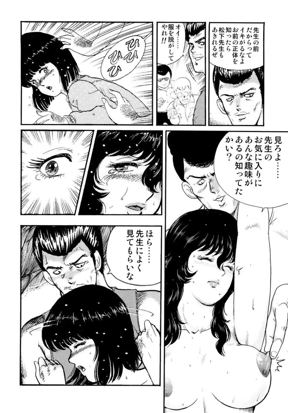 奴隷女教師・景子 1 Page.99