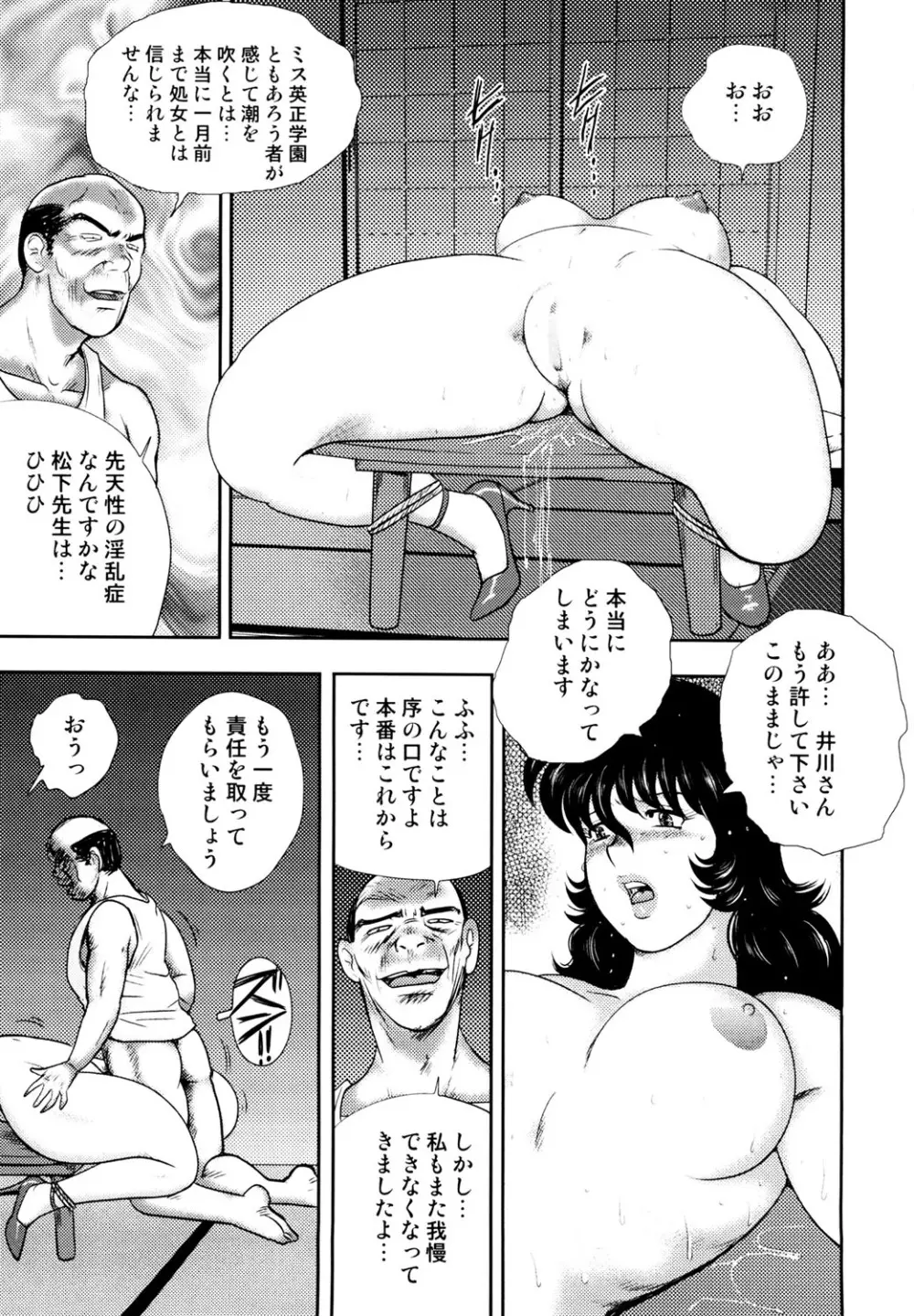 奴隷女教師・景子 4 Page.118