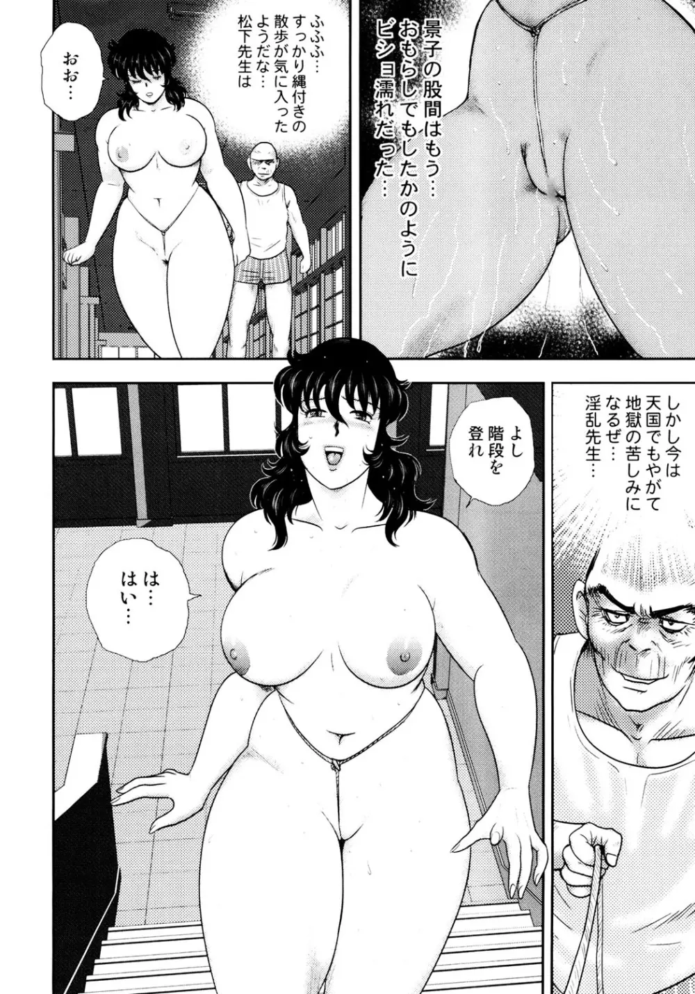 奴隷女教師・景子 4 Page.137
