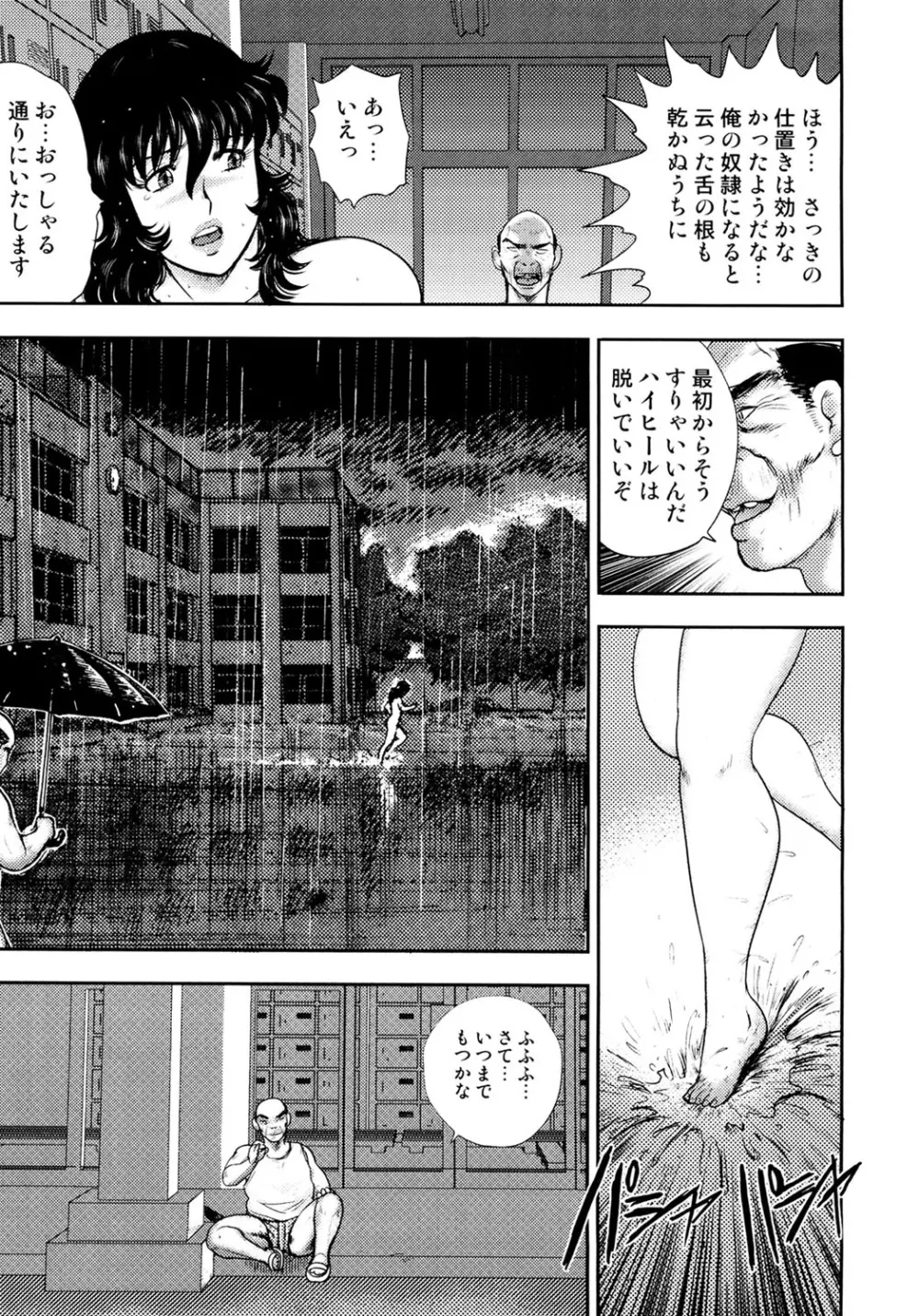 奴隷女教師・景子 4 Page.142