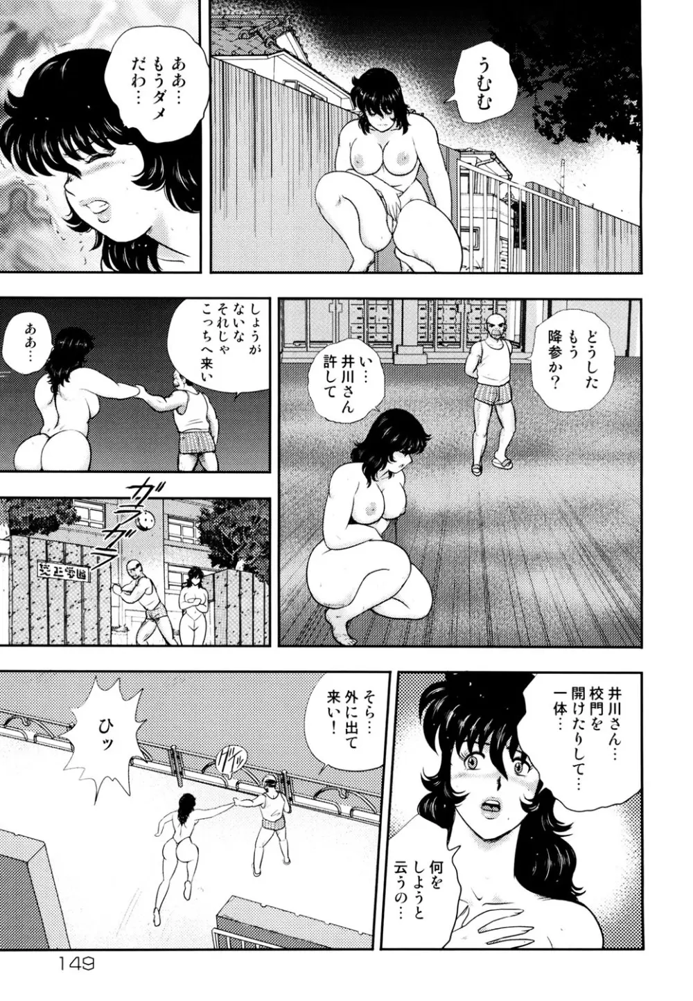 奴隷女教師・景子 4 Page.146