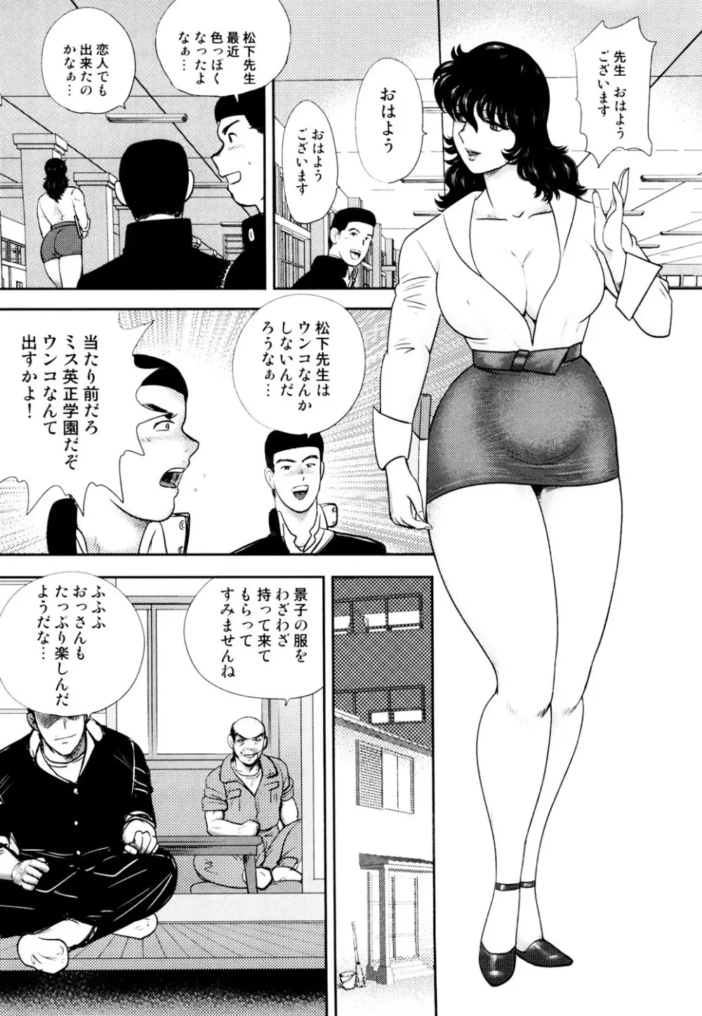 奴隷女教師・景子 4 Page.156