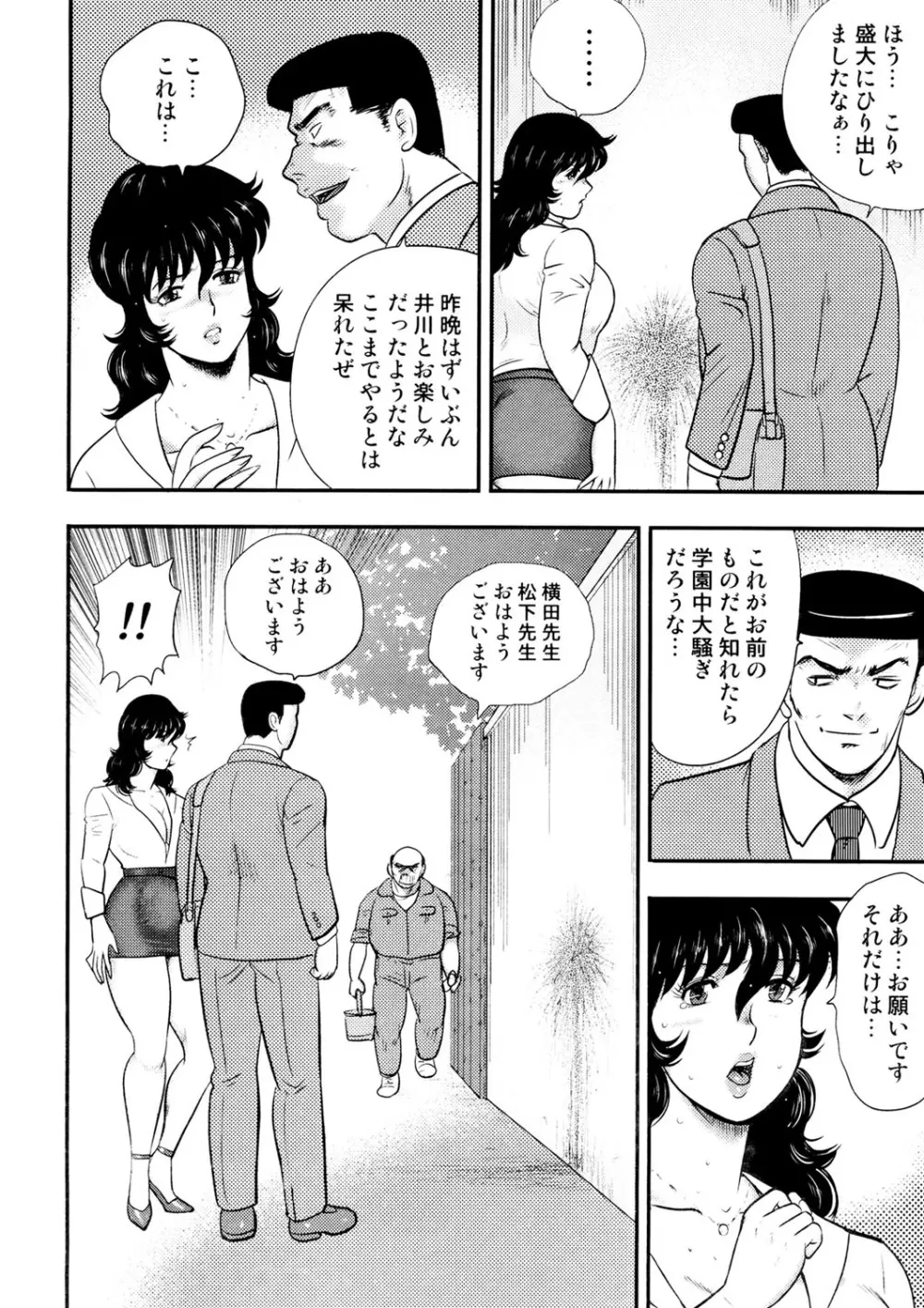奴隷女教師・景子 4 Page.159