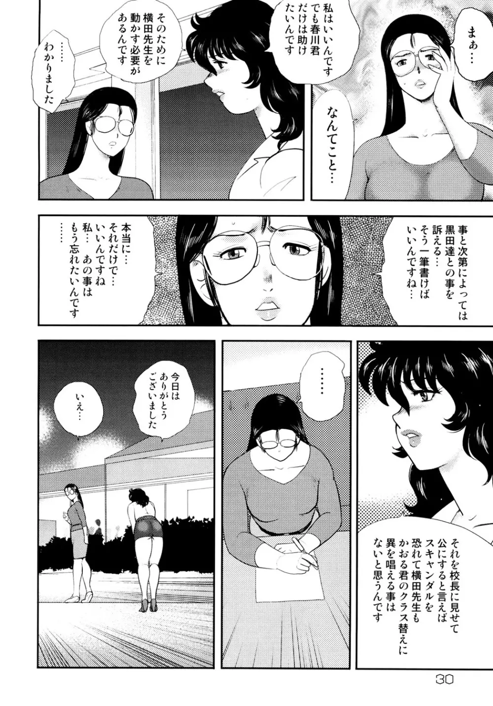 奴隷女教師・景子 4 Page.27