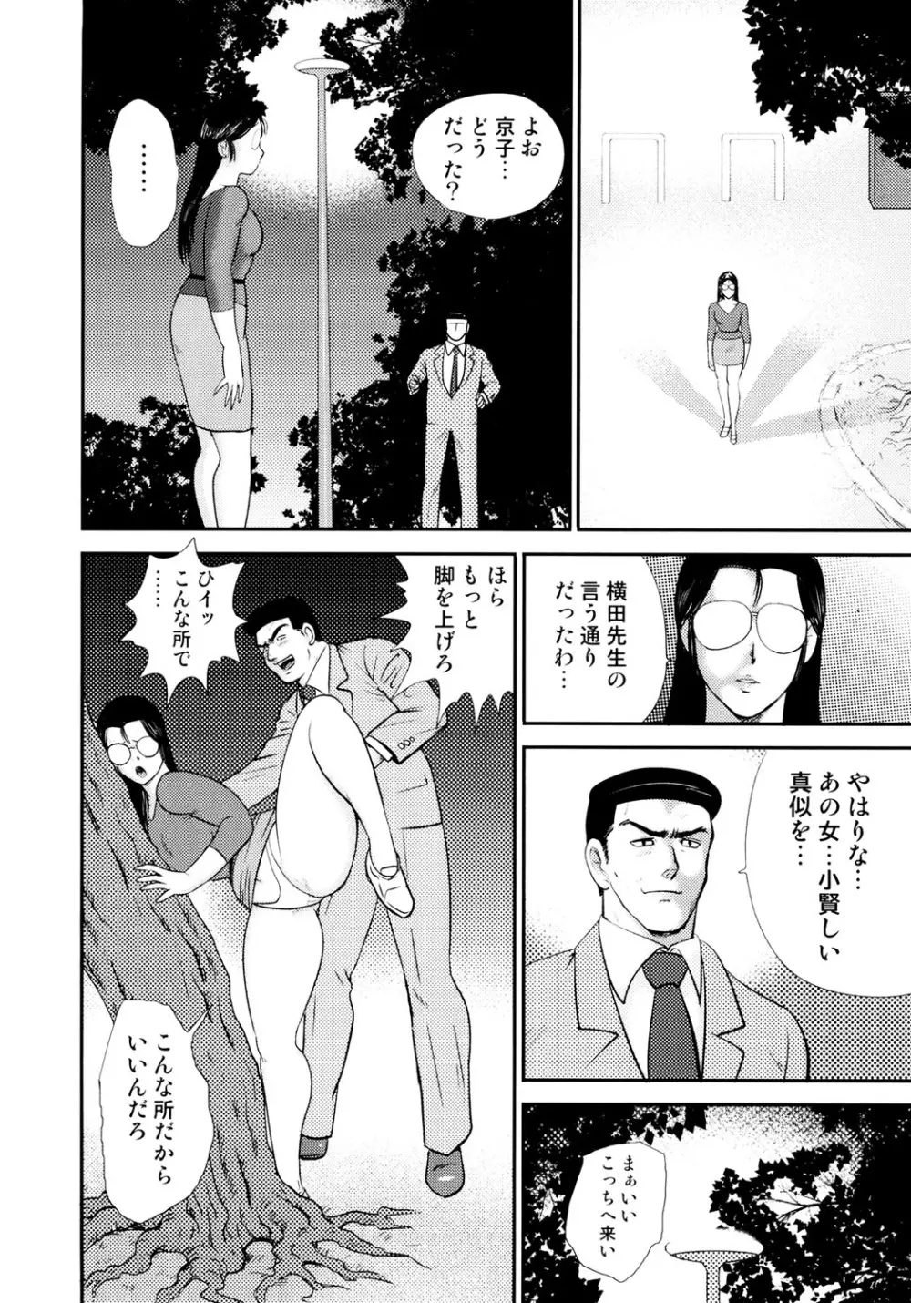 奴隷女教師・景子 4 Page.29
