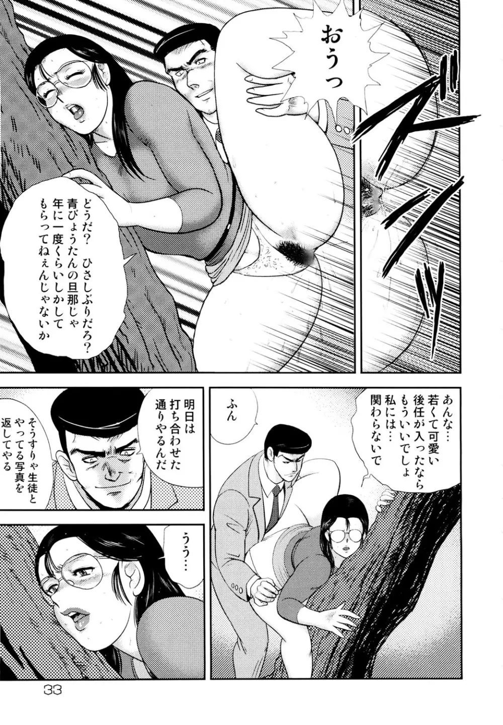 奴隷女教師・景子 4 Page.30