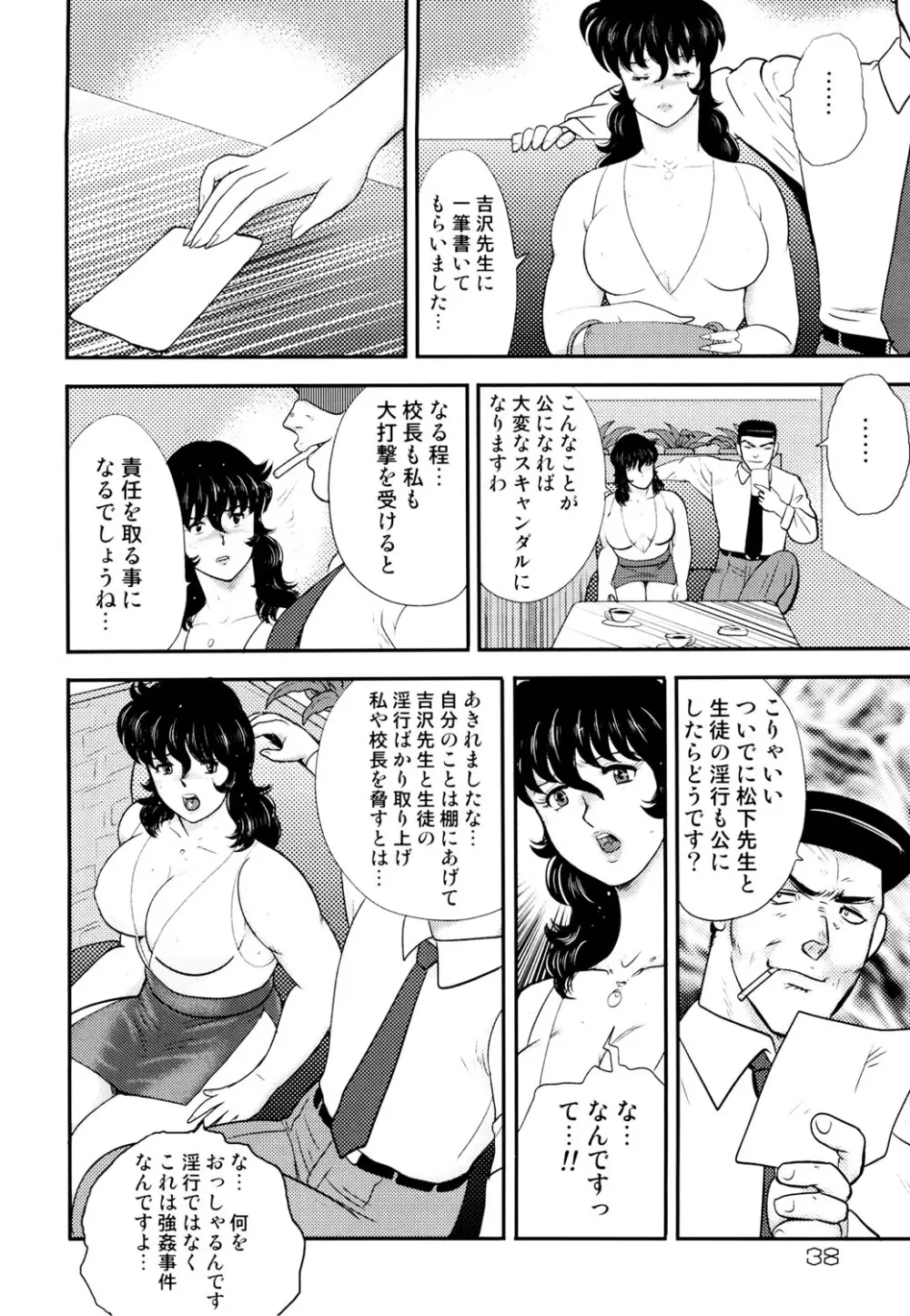 奴隷女教師・景子 4 Page.35