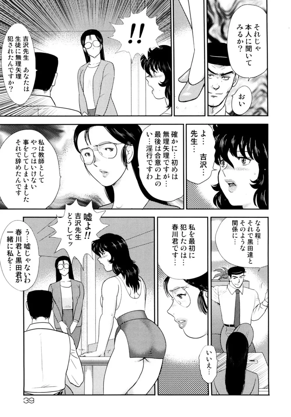奴隷女教師・景子 4 Page.36