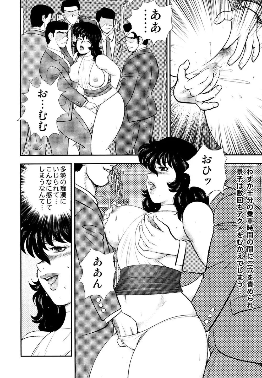 奴隷女教師・景子 4 Page.7