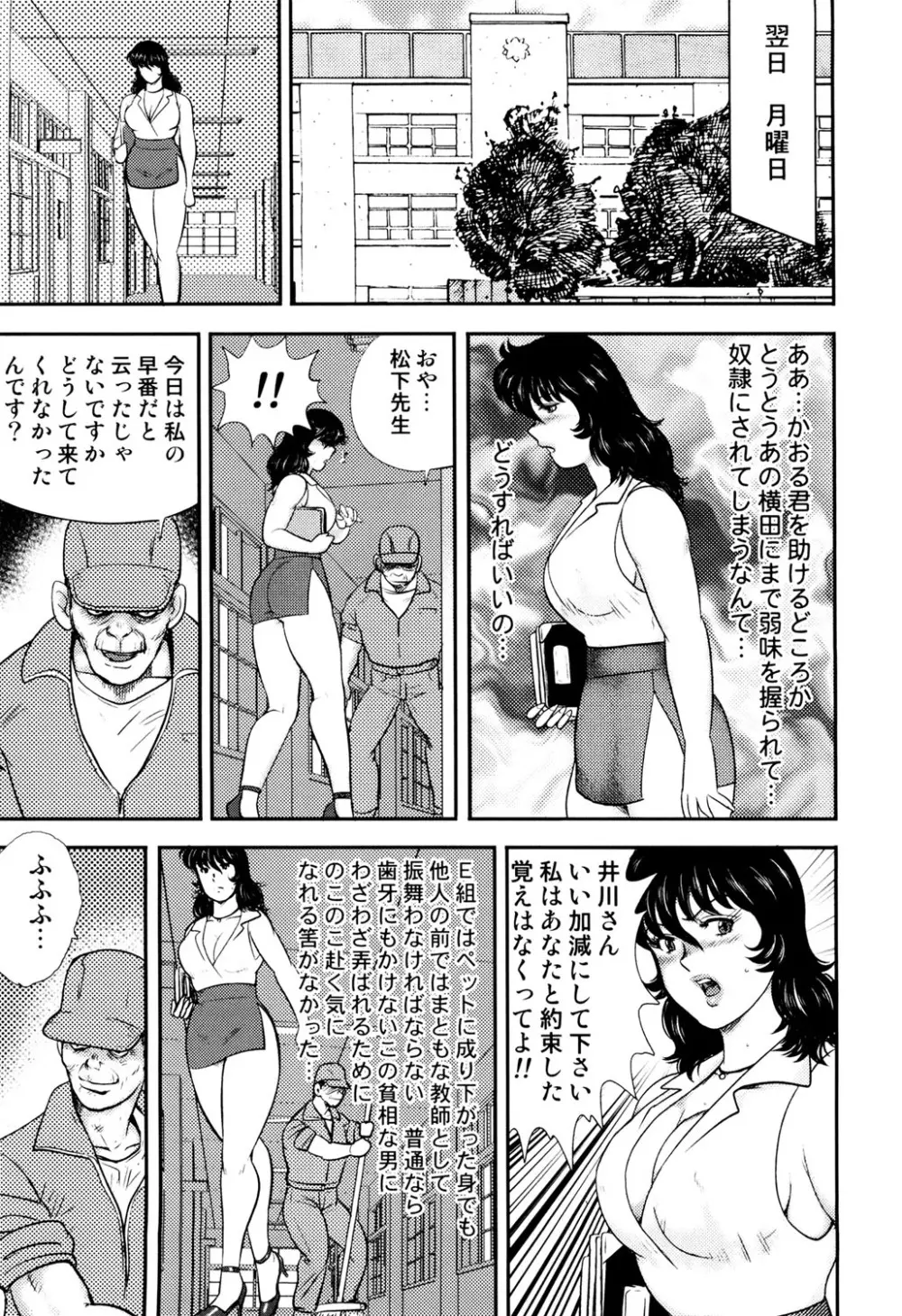 奴隷女教師・景子 4 Page.74