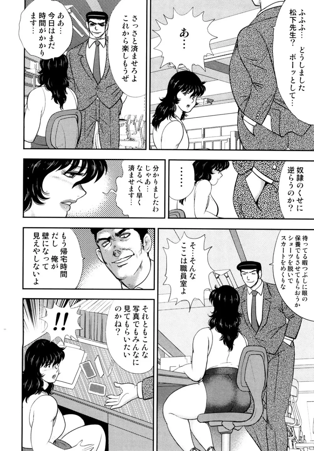奴隷女教師・景子 4 Page.77