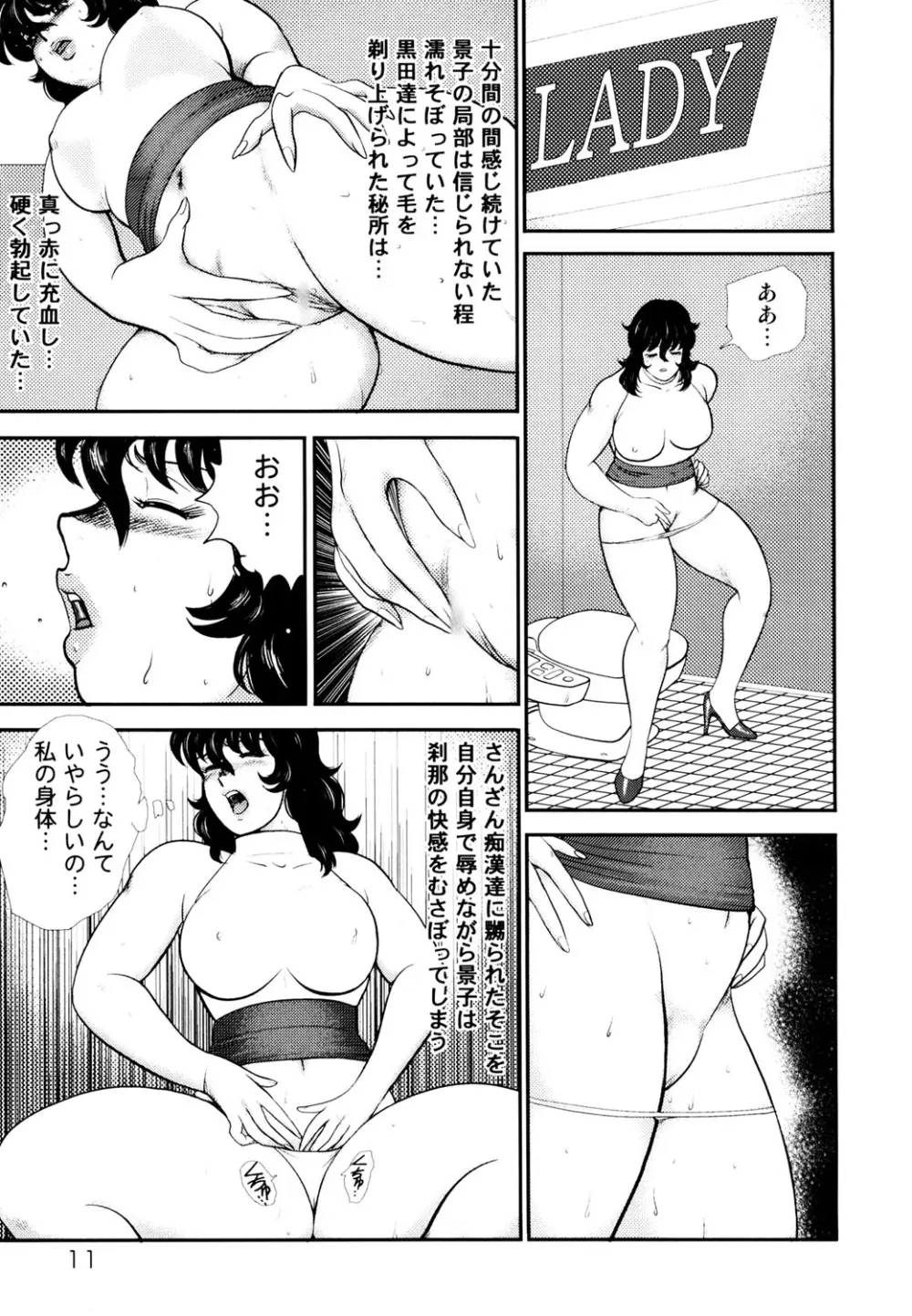 奴隷女教師・景子 4 Page.8