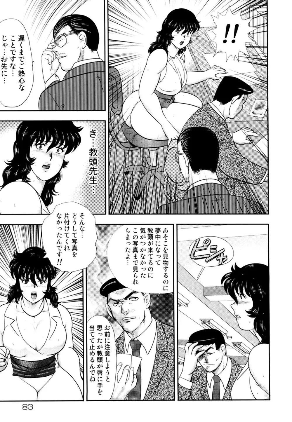 奴隷女教師・景子 4 Page.80