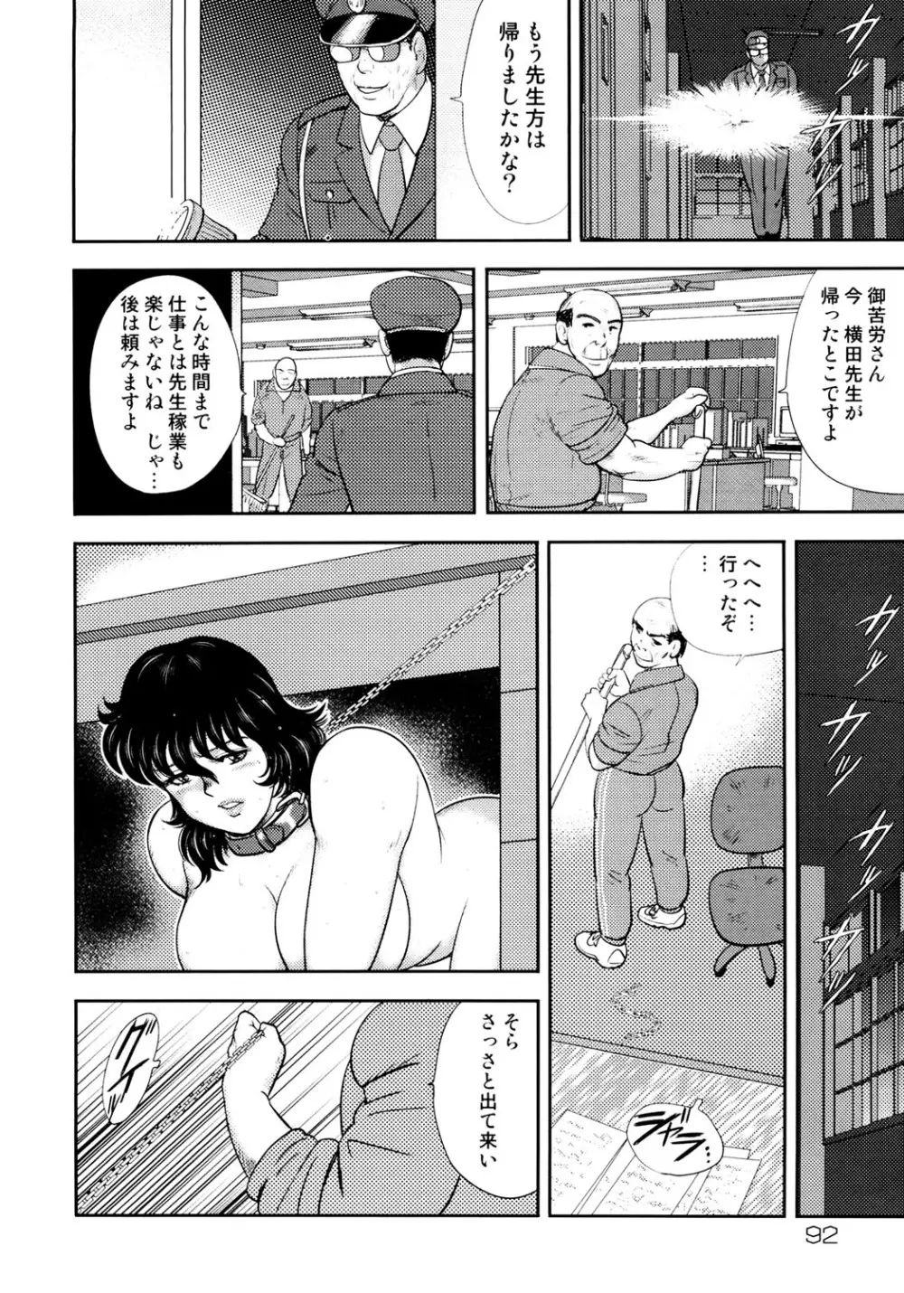 奴隷女教師・景子 4 Page.89