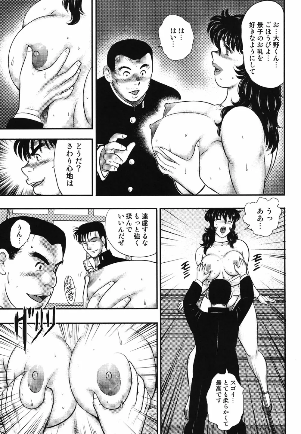 奴隷女教師・景子 5 Page.138