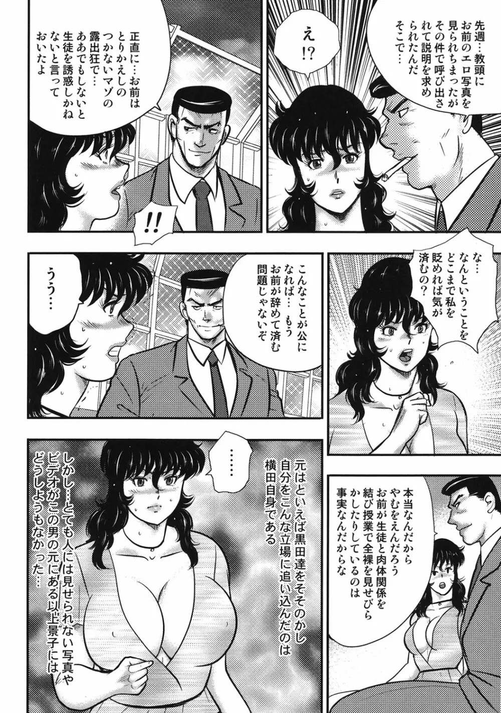 奴隷女教師・景子 5 Page.143