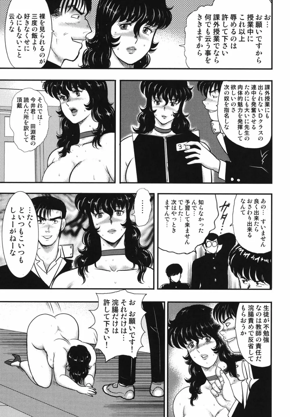 奴隷女教師・景子 5 Page.30