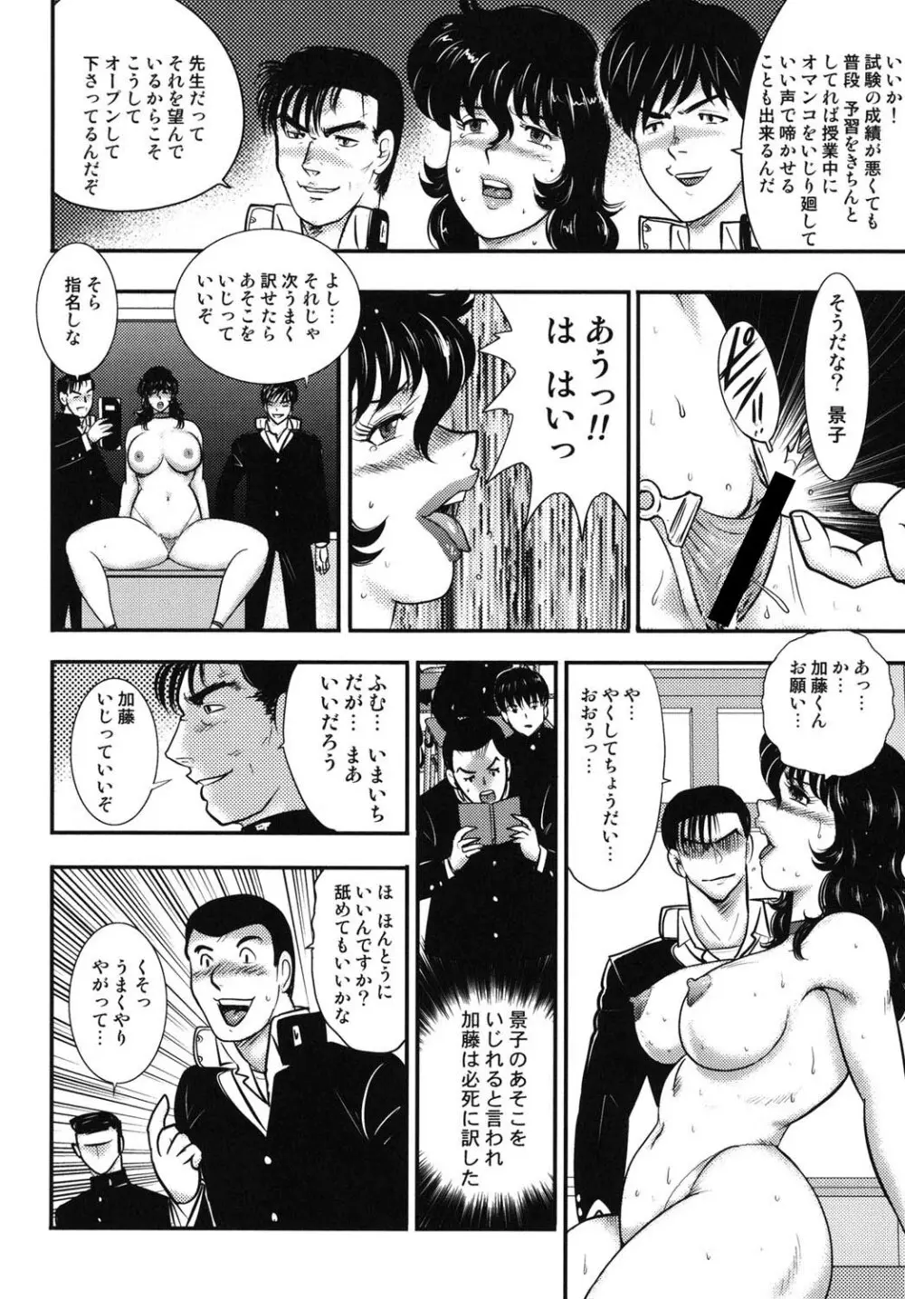 奴隷女教師・景子 5 Page.41