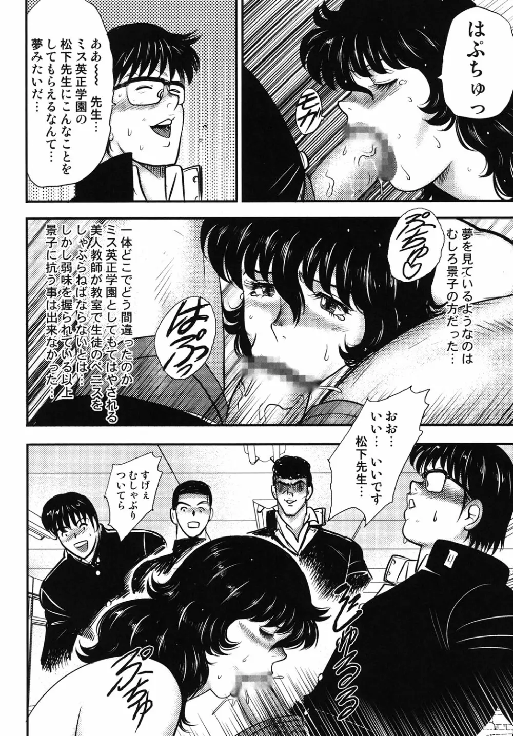 奴隷女教師・景子 5 Page.75