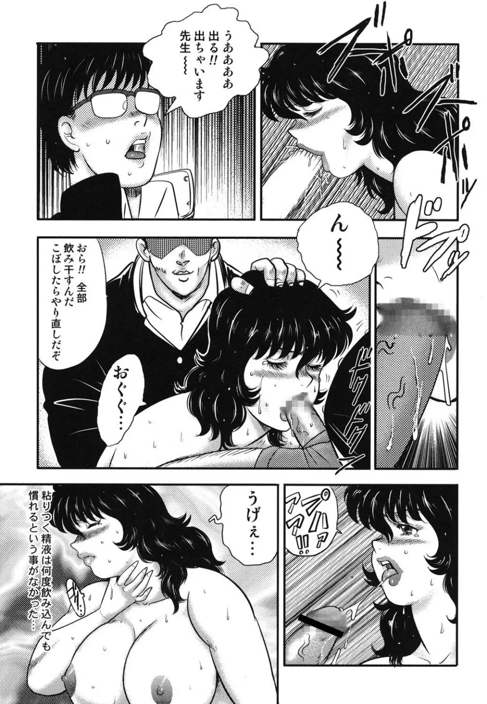 奴隷女教師・景子 5 Page.76