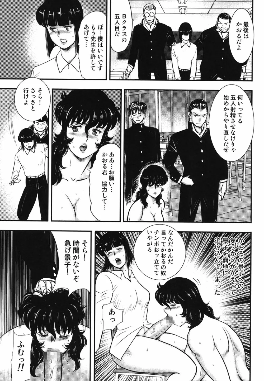 奴隷女教師・景子 5 Page.80