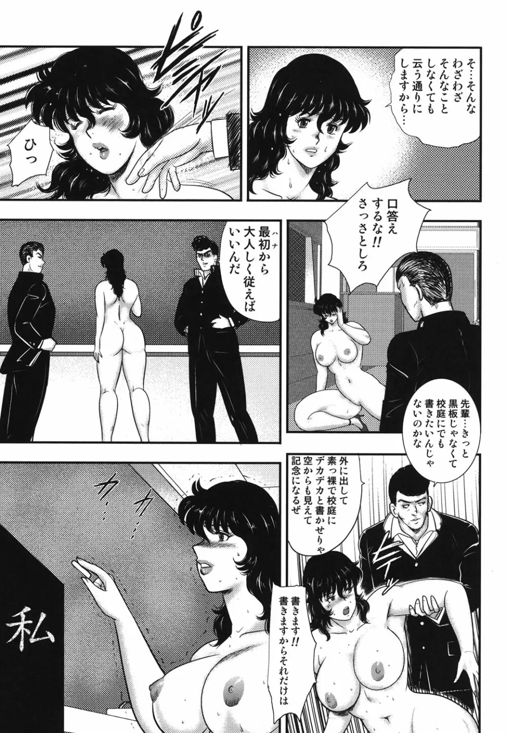 奴隷女教師・景子 5 Page.88