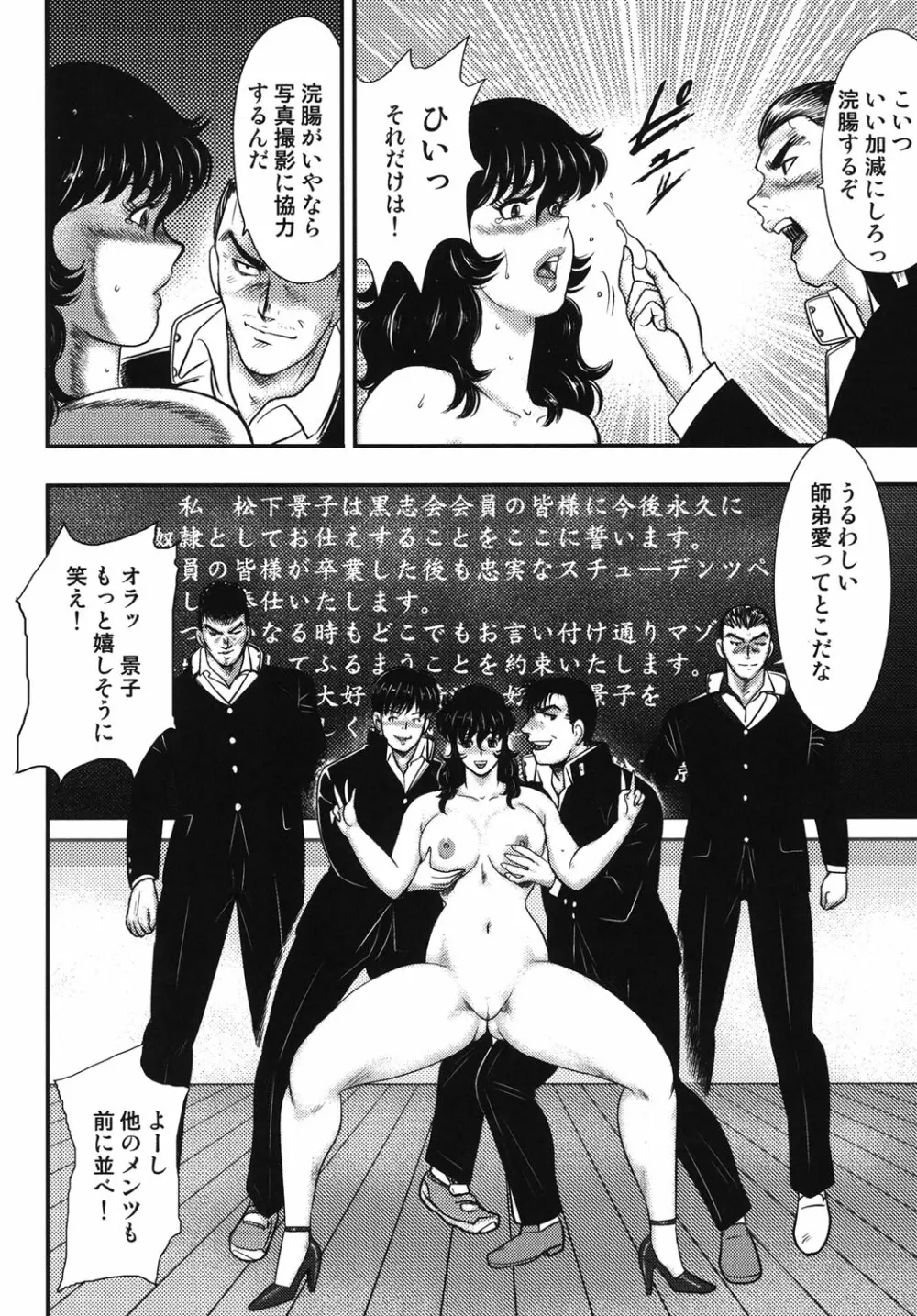 奴隷女教師・景子 5 Page.91