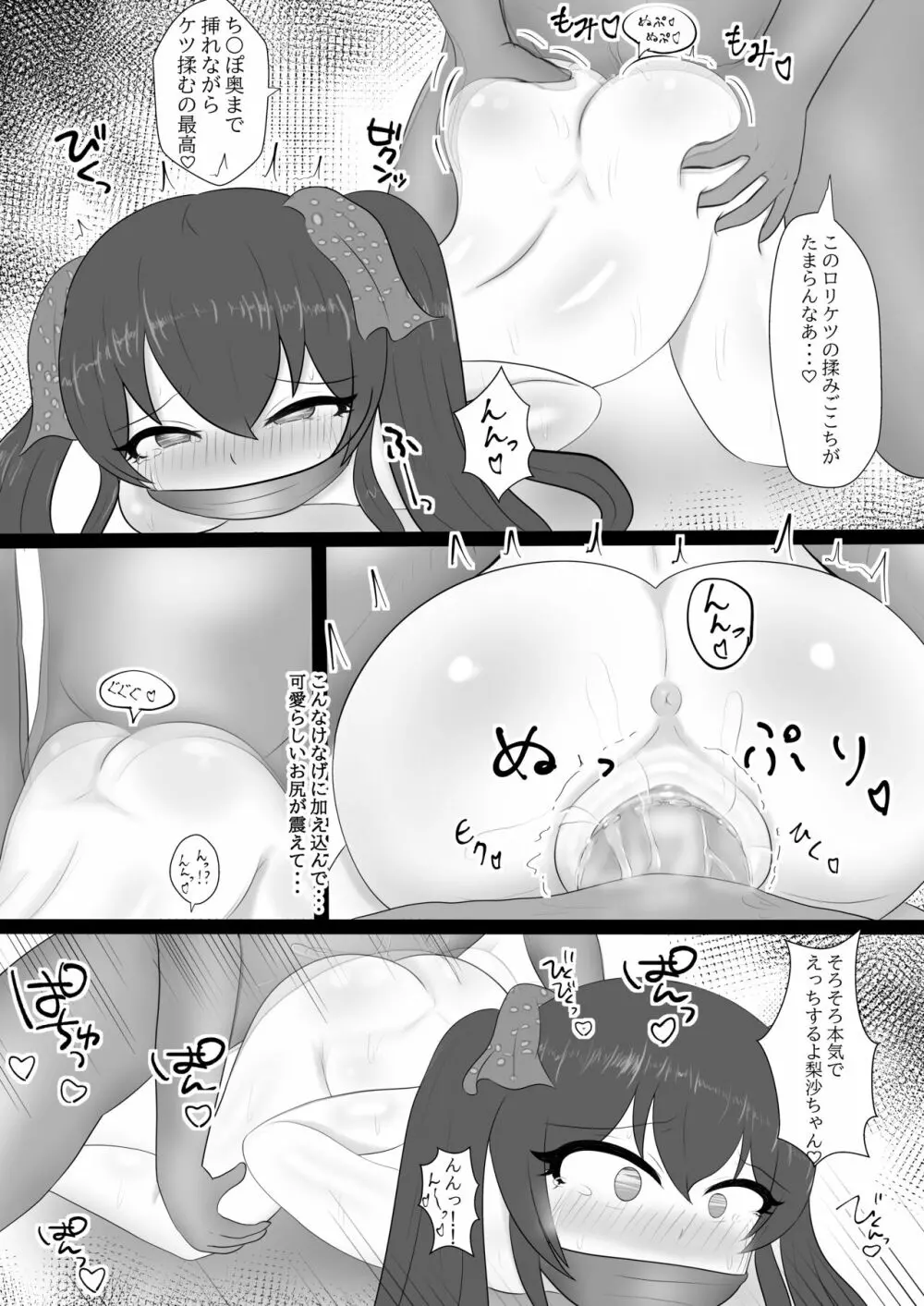 的場梨沙ちゃんを公開♡ハメハメ Page.12