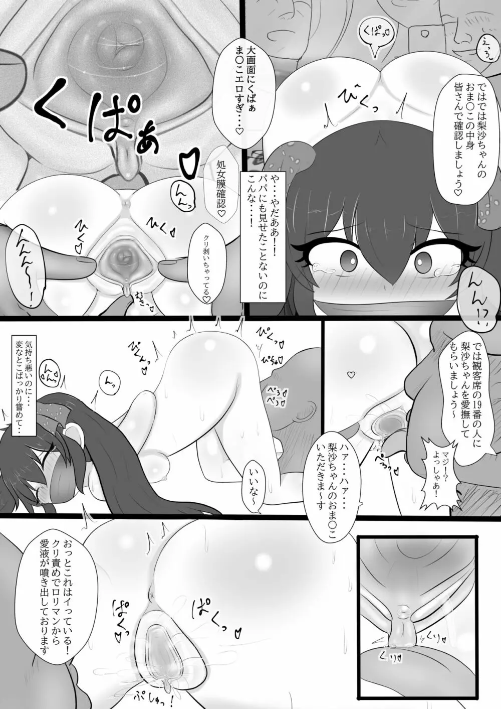 的場梨沙ちゃんを公開♡ハメハメ Page.6