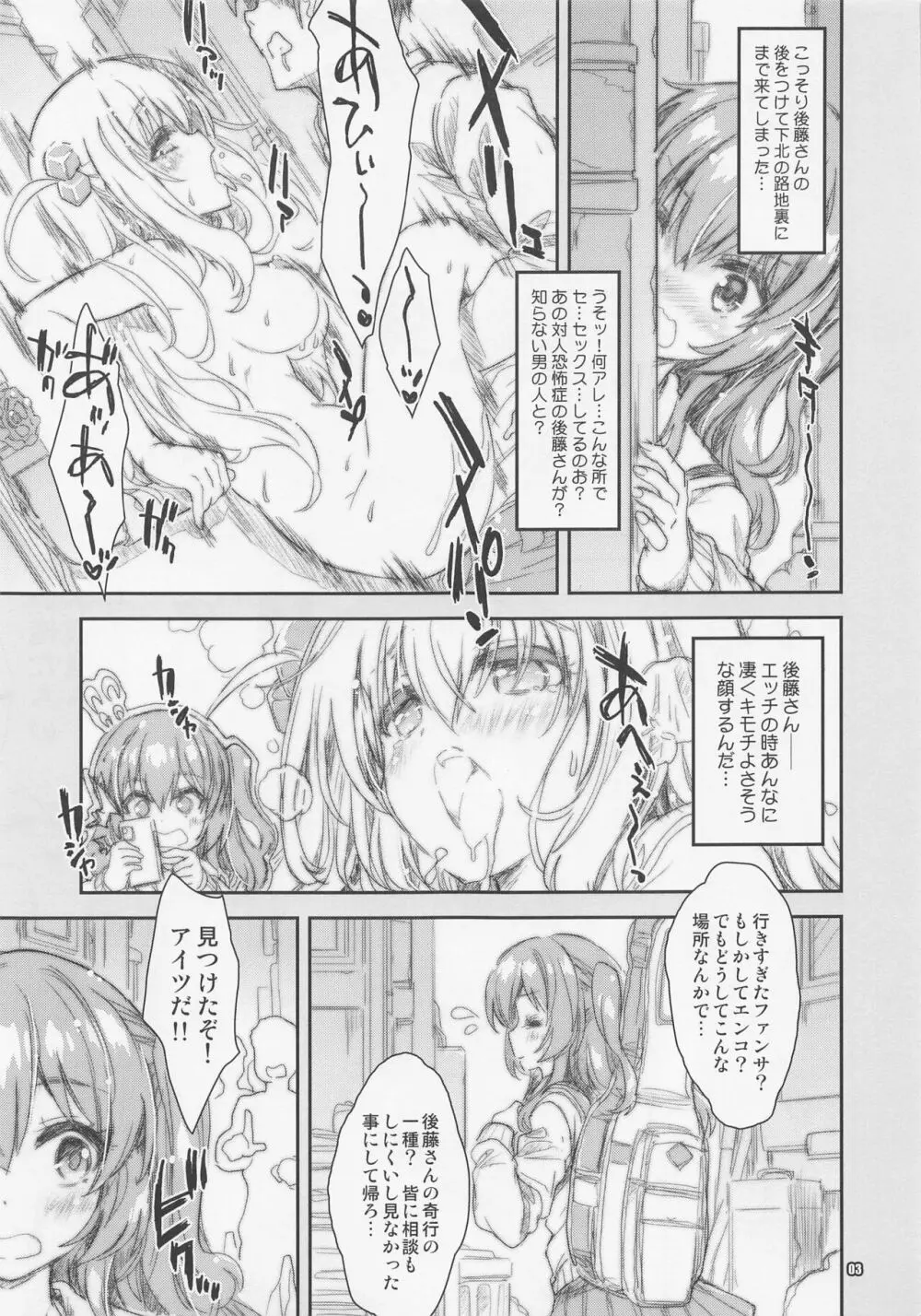 ぼっちアイランド 下北童貞狩りぼっちちゃん 番外編 Page.2