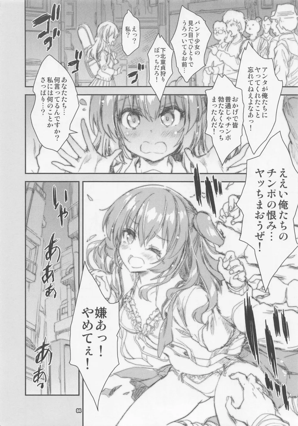 ぼっちアイランド 下北童貞狩りぼっちちゃん 番外編 Page.3