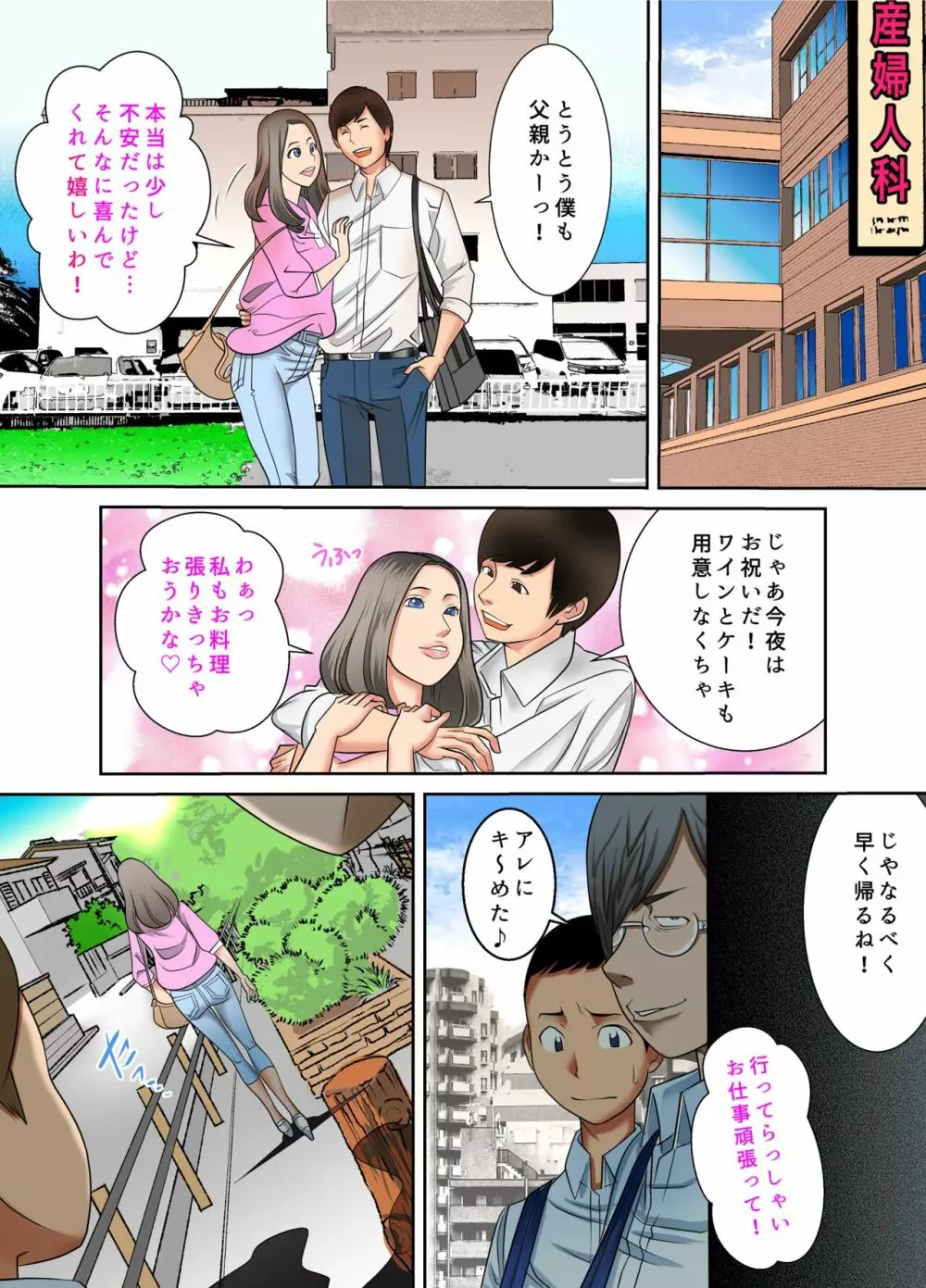 ♯妊婦狩り2 Page.11