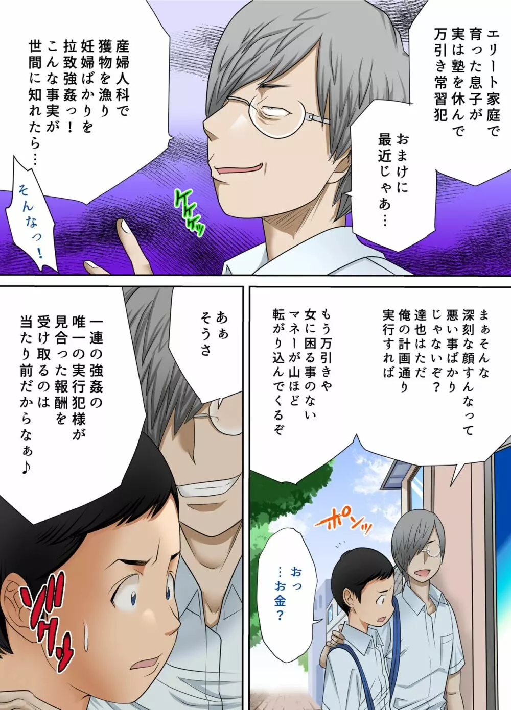 ♯妊婦狩り2 Page.19