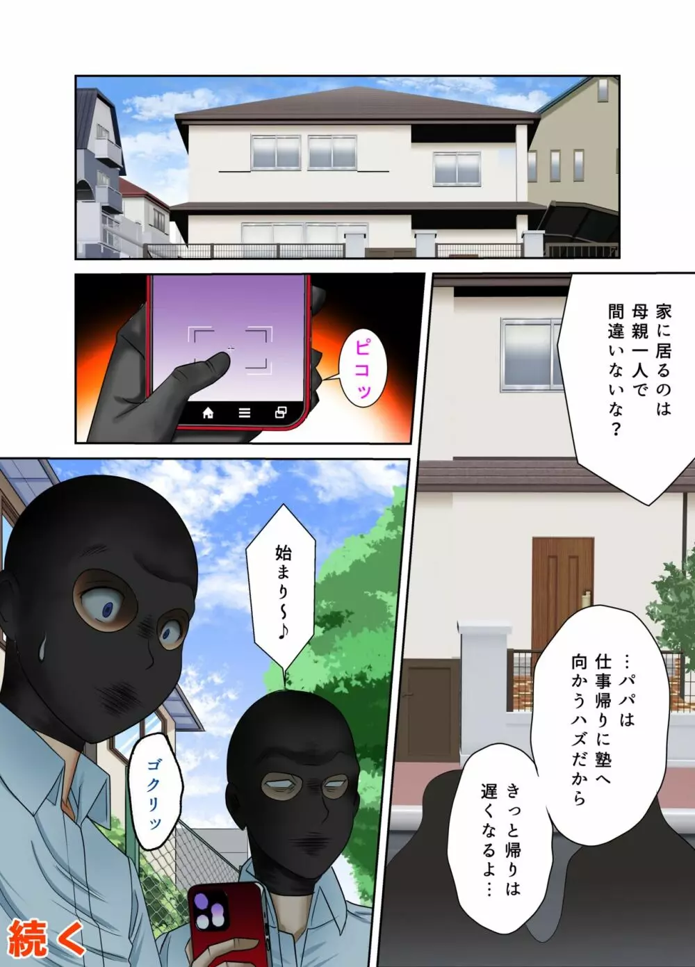 ♯妊婦狩り2 Page.25