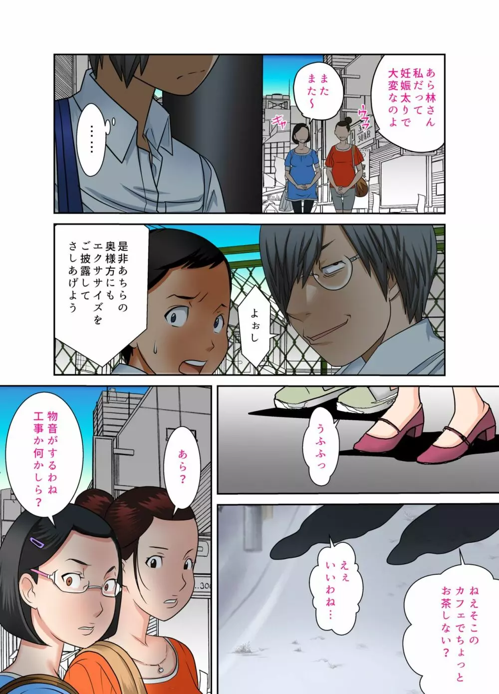 ♯妊婦狩り2 Page.9