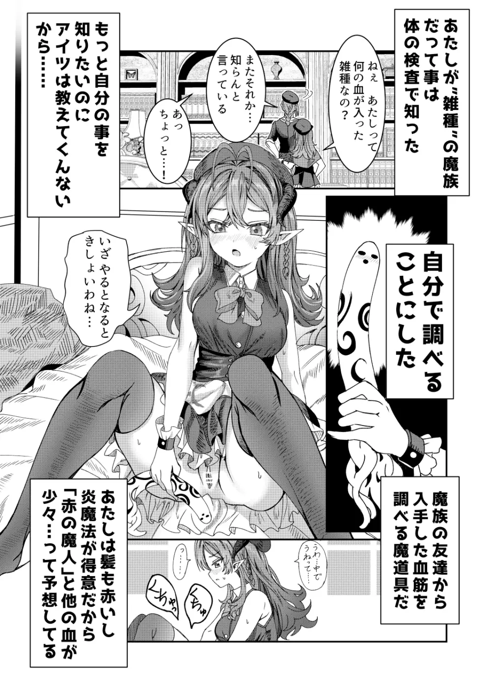 奴隷を調教してハーレム作る R18ルート 12.5-30.5 Page.4