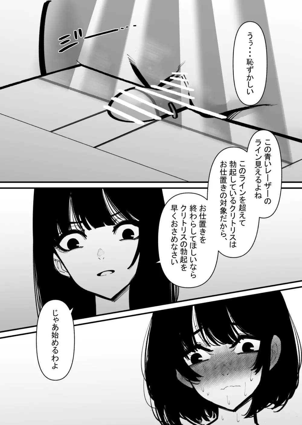 プリン食べたらクリトリス破壊された Page.5