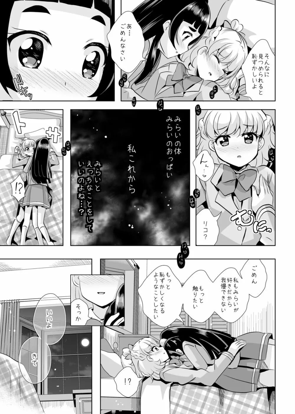 [MirrorWorld (未鏡)] 星のconstellation (魔法つかいプリキュア!) ) [DL版] Page.20
