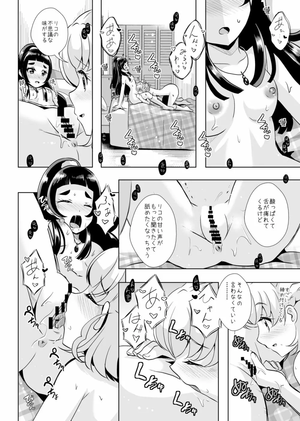 [MirrorWorld (未鏡)] 星のconstellation (魔法つかいプリキュア!) ) [DL版] Page.27