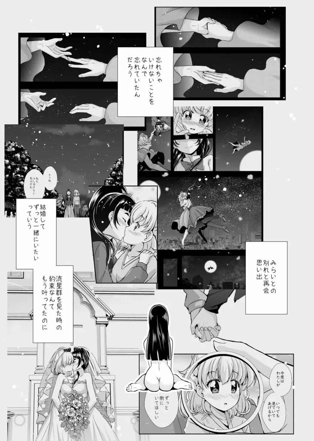 [MirrorWorld (未鏡)] 星のconstellation (魔法つかいプリキュア!) ) [DL版] Page.36