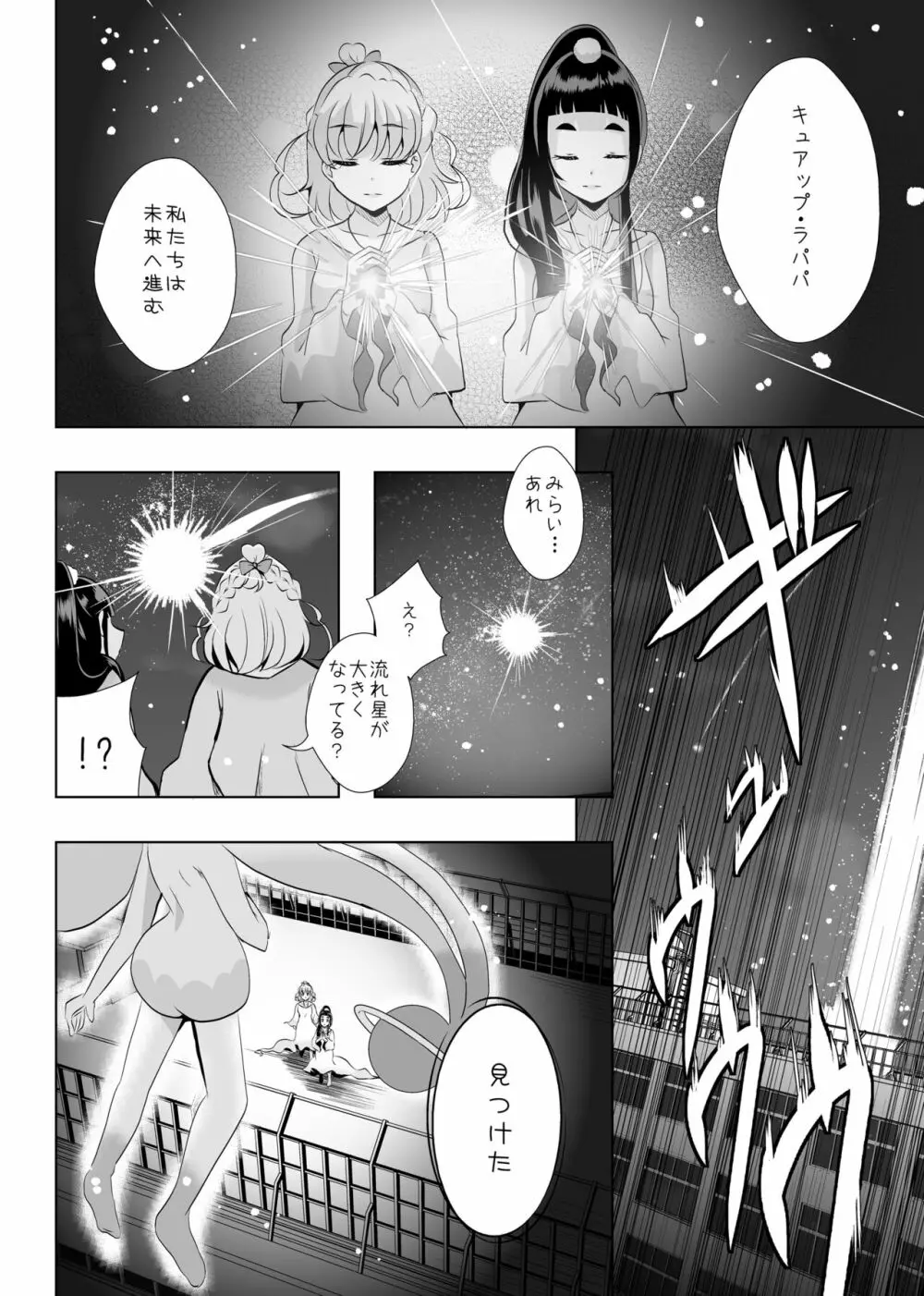 [MirrorWorld (未鏡)] 星のconstellation (魔法つかいプリキュア!) ) [DL版] Page.41