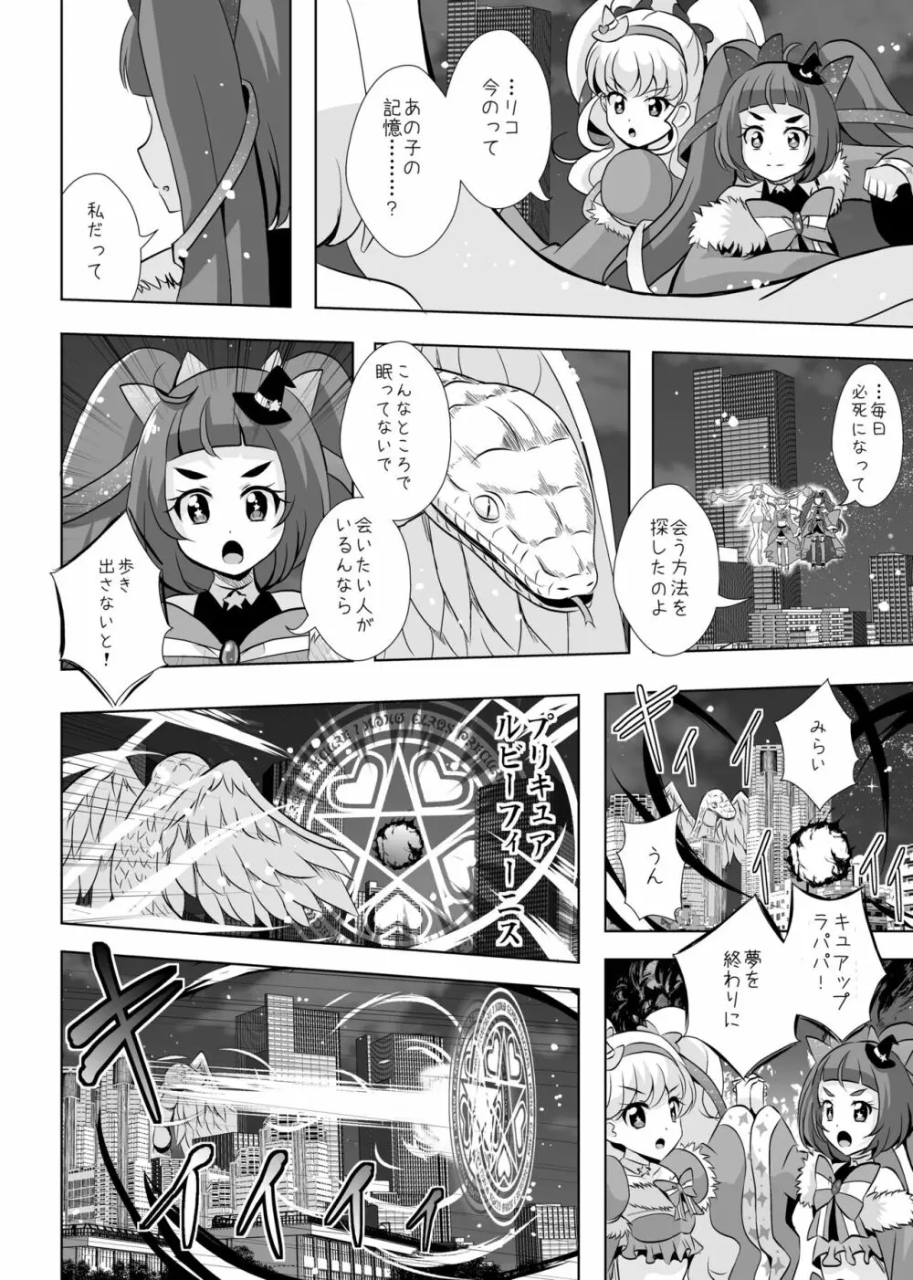 [MirrorWorld (未鏡)] 星のconstellation (魔法つかいプリキュア!) ) [DL版] Page.55