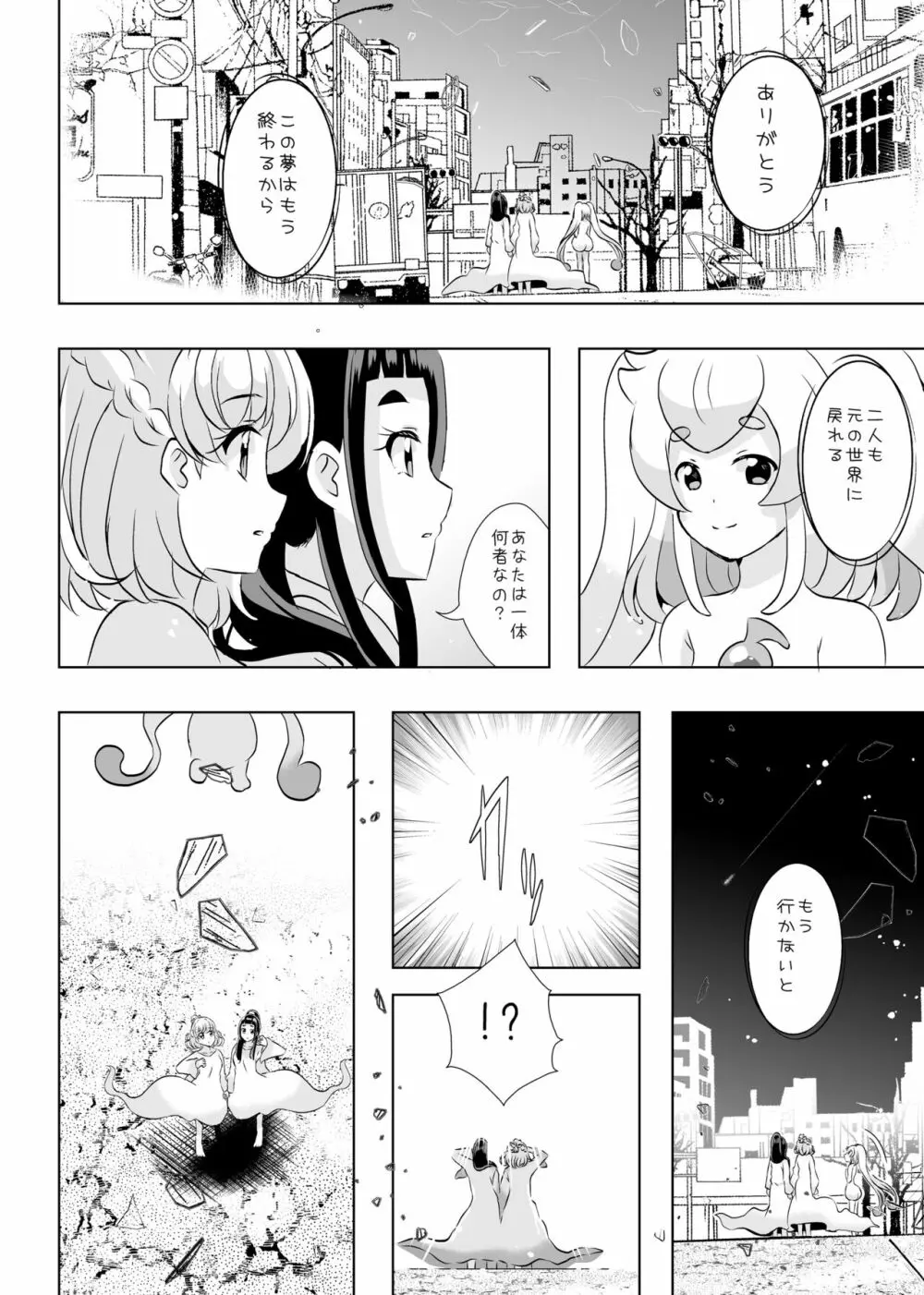 [MirrorWorld (未鏡)] 星のconstellation (魔法つかいプリキュア!) ) [DL版] Page.57
