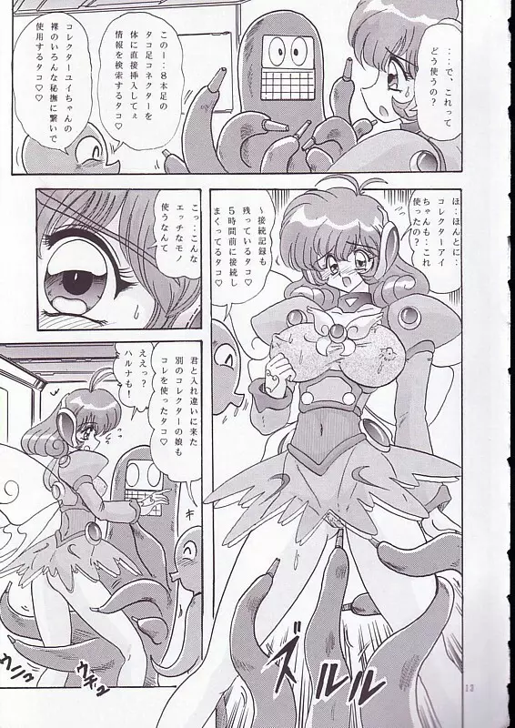THE コレクター ハイパー Page.14