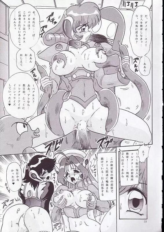 THE コレクター ハイパー Page.20