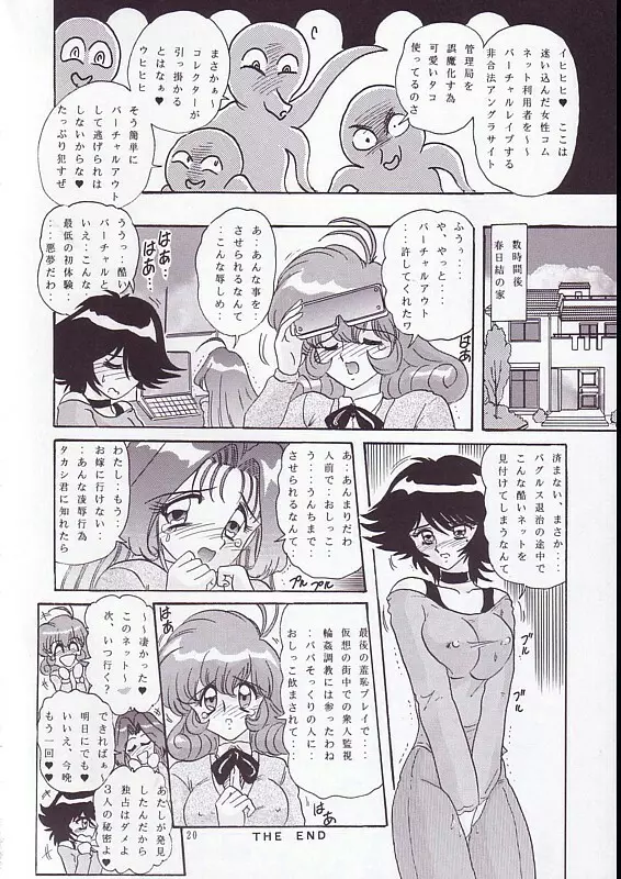 THE コレクター ハイパー Page.21