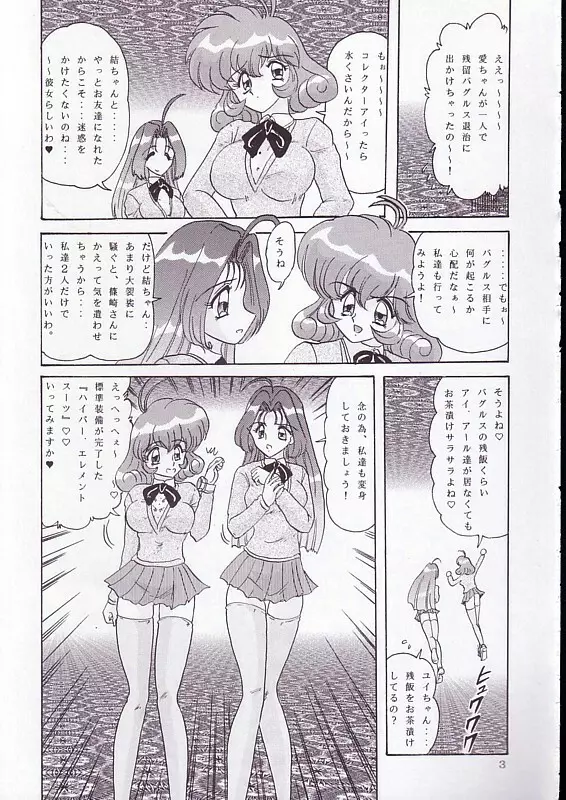 THE コレクター ハイパー Page.4